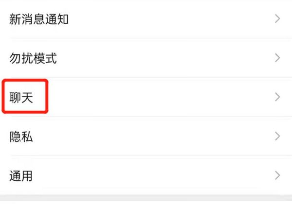 微信迁移聊天记录