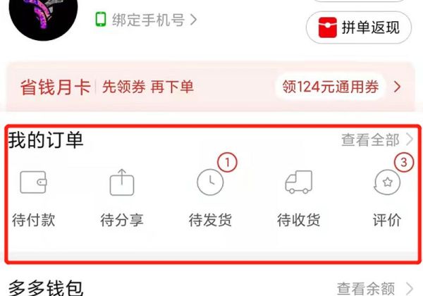 拼多多刚下单怎么退款
