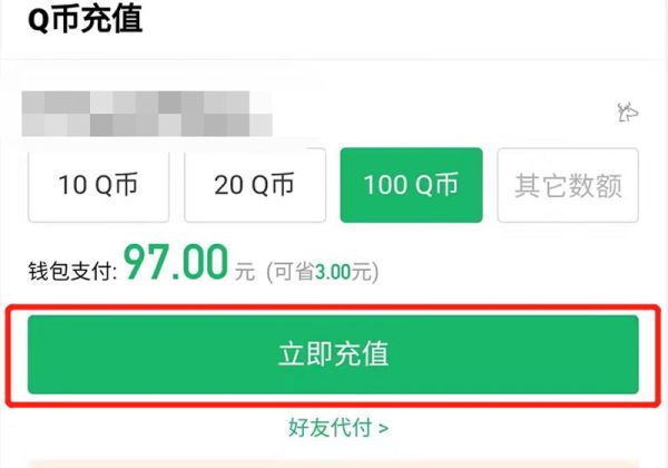 q币充错账号怎么退款
