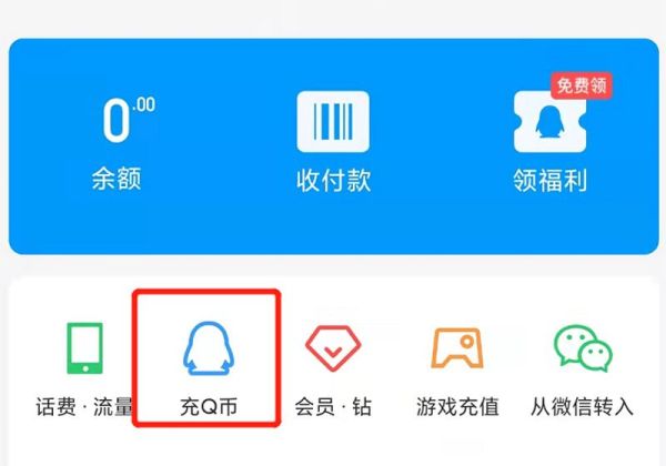 q币充错账号怎么退款