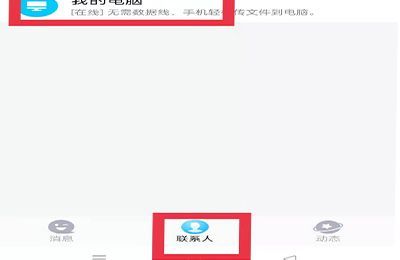 手机上的软件怎么传到电脑上