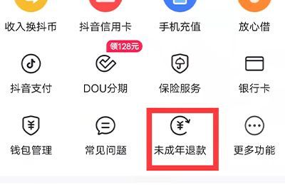 抖音充值的钱怎么退出来