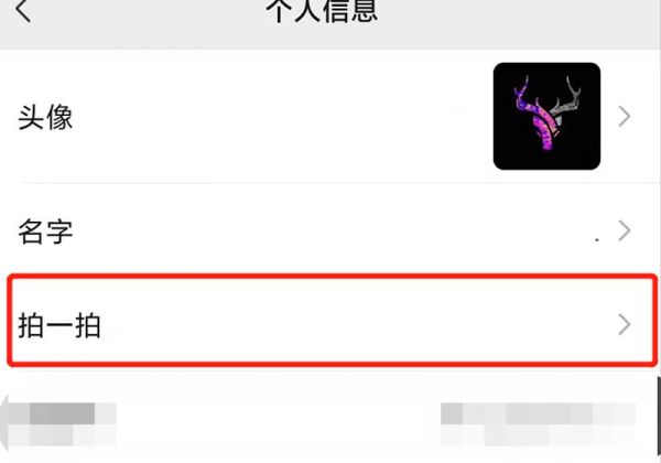 女生微信拍一拍怎么写