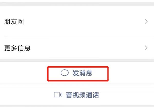 不发消息怎么知道对方微信是否把我删了