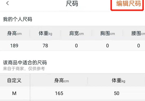 淘宝尺码在哪里设置