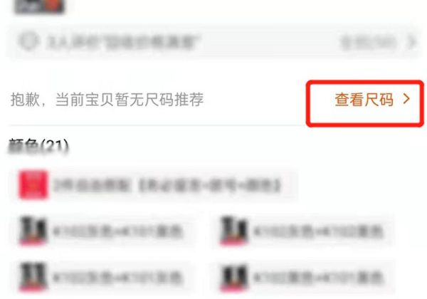 淘宝尺码在哪里设置