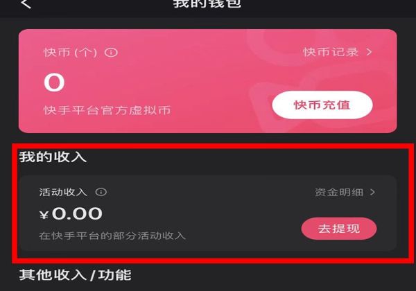 快手锦鲤红包在哪才能找到