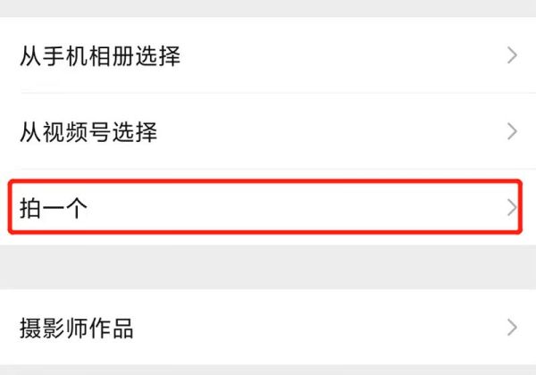 朋友圈封面视频怎么做