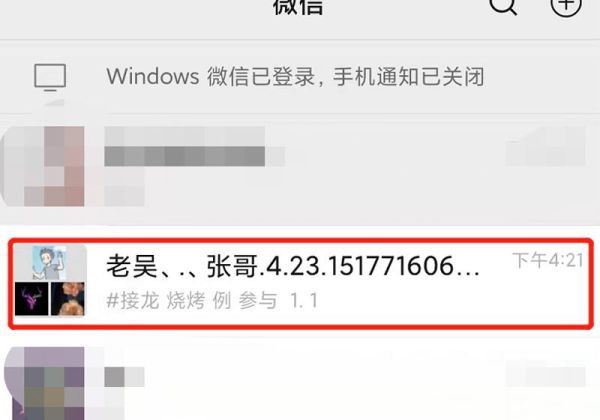 怎么接别人发起的接龙加名字