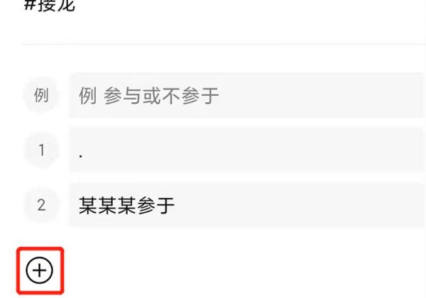 怎么接别人发起的接龙加名字