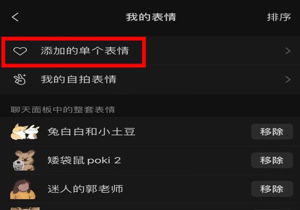 微信表情包上限