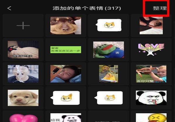 微信表情包上限