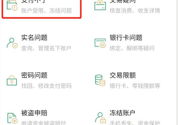 微信收不了款怎么解除限制