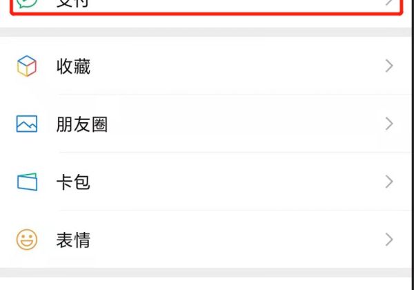 微信收不了款怎么解除限制