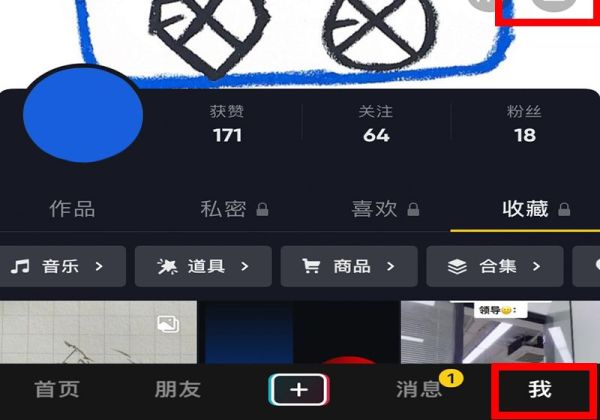 拍抖音怎么不让别人看见道具