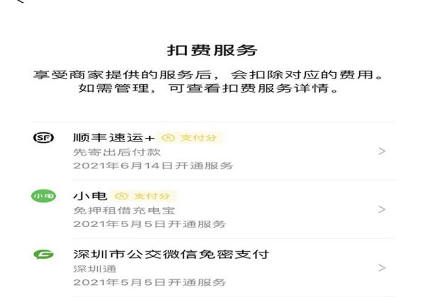 关闭微信免密支付