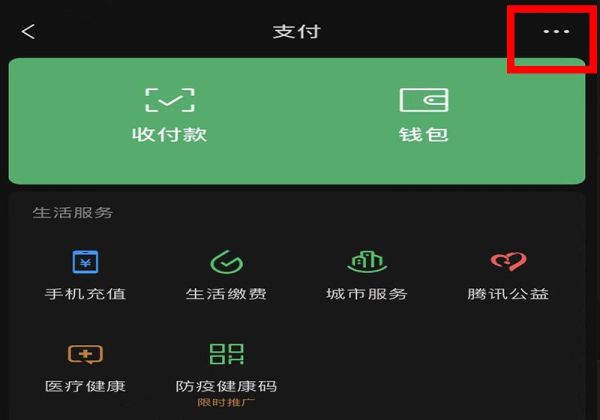 关闭微信免密支付