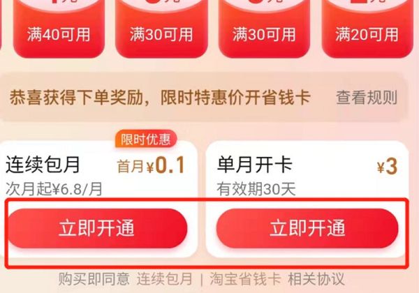 淘宝月卡没有入口怎么办?