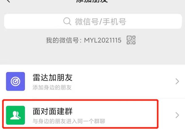 微信如何加群