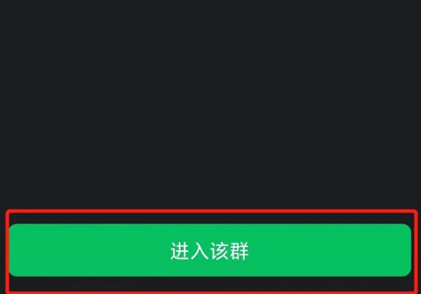 微信如何加群