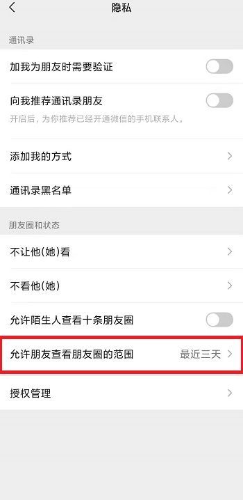 朋友圈最多翻到多少天
