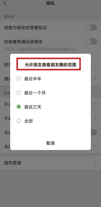 朋友圈最多翻到多少天