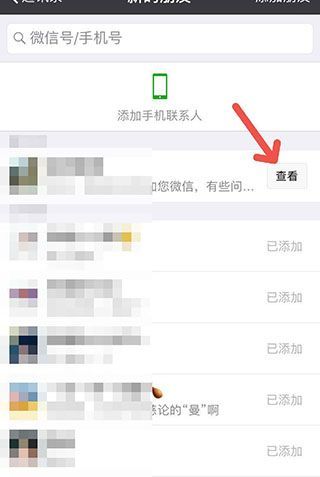 微信添加好友留言太长怎么看