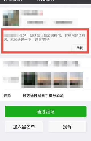 微信添加好友留言太长怎么看