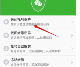 怎么取消微信支付需要验证码