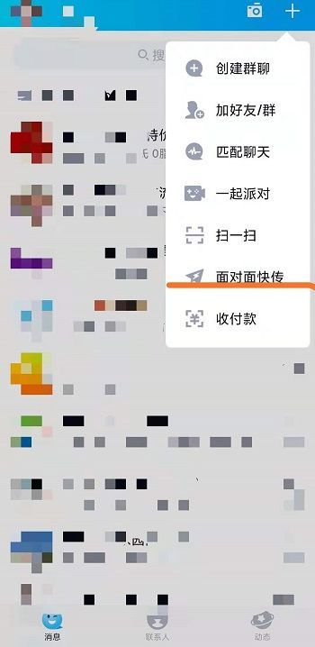 面对面快传的文件存在哪里