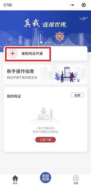微信电子身份证使用方法