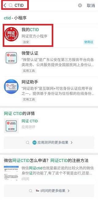 微信电子身份证使用方法