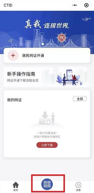微信电子身份证使用方法