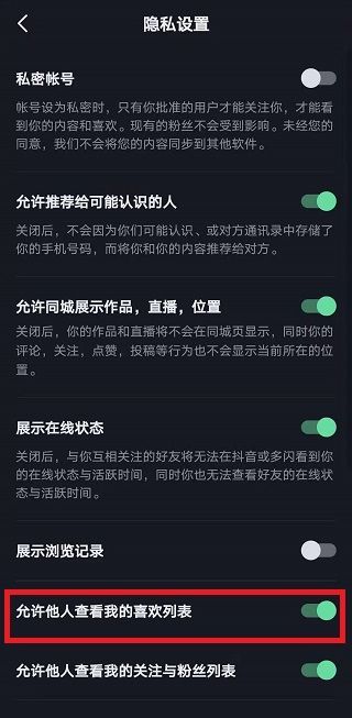 抖音看不了喜欢的数量