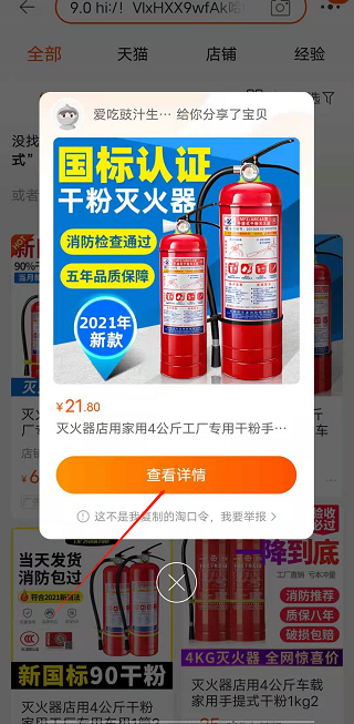 复制了淘口令没有弹窗