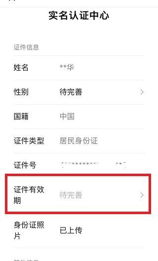 微信证件有效期一定要填吗