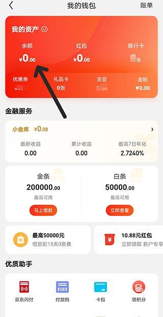 京东退款到余额怎么办