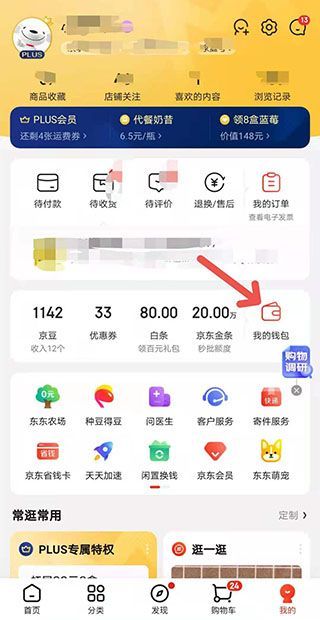 京东退款到余额怎么办