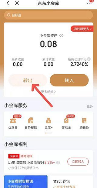 京东退款到余额怎么办