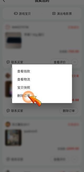 闲鱼订单删除了 评价还在怎么办