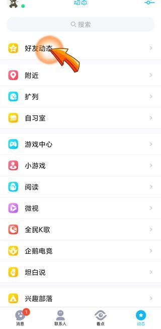 qq空间怎么定时发送说说