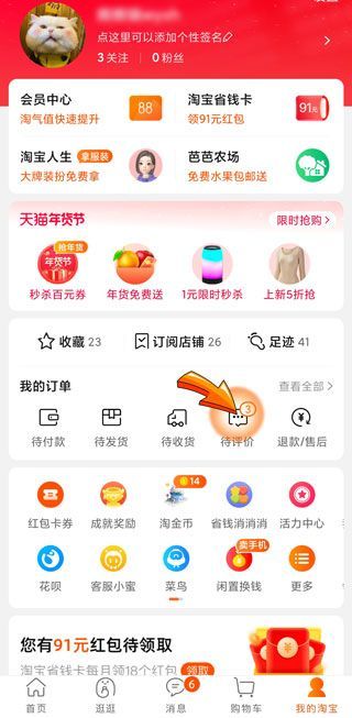 淘宝追加的评价找不见