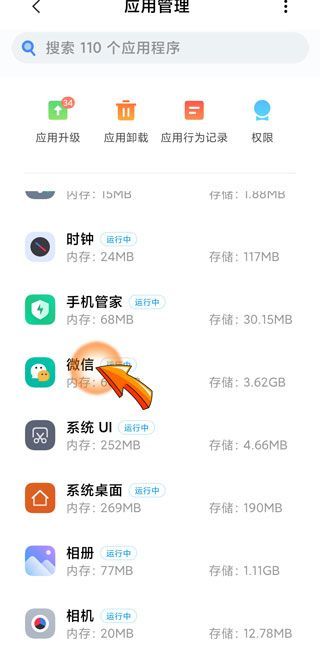 怎么让微信一直运行不关闭
