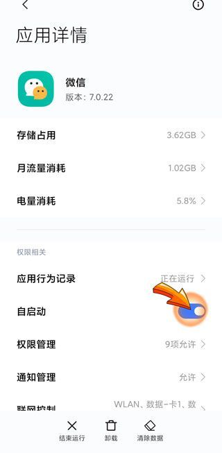 怎么让微信一直运行不关闭