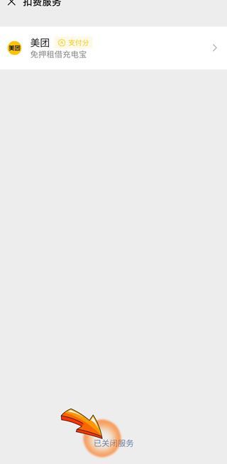 微信取消的自动续费怎么再开