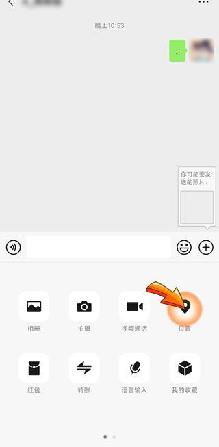 微信如何发定位