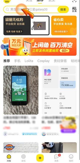 闲鱼上怎么搜索卖家
