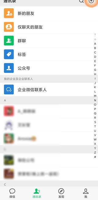 微信怎么看搜索过但没加的人