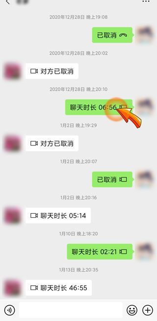 微信怎么看通话时长记录