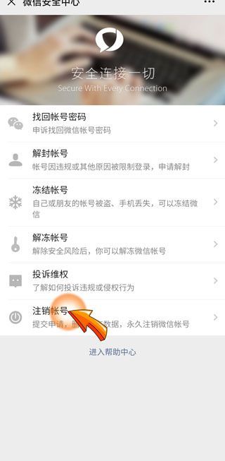 微信永久封号强制注销